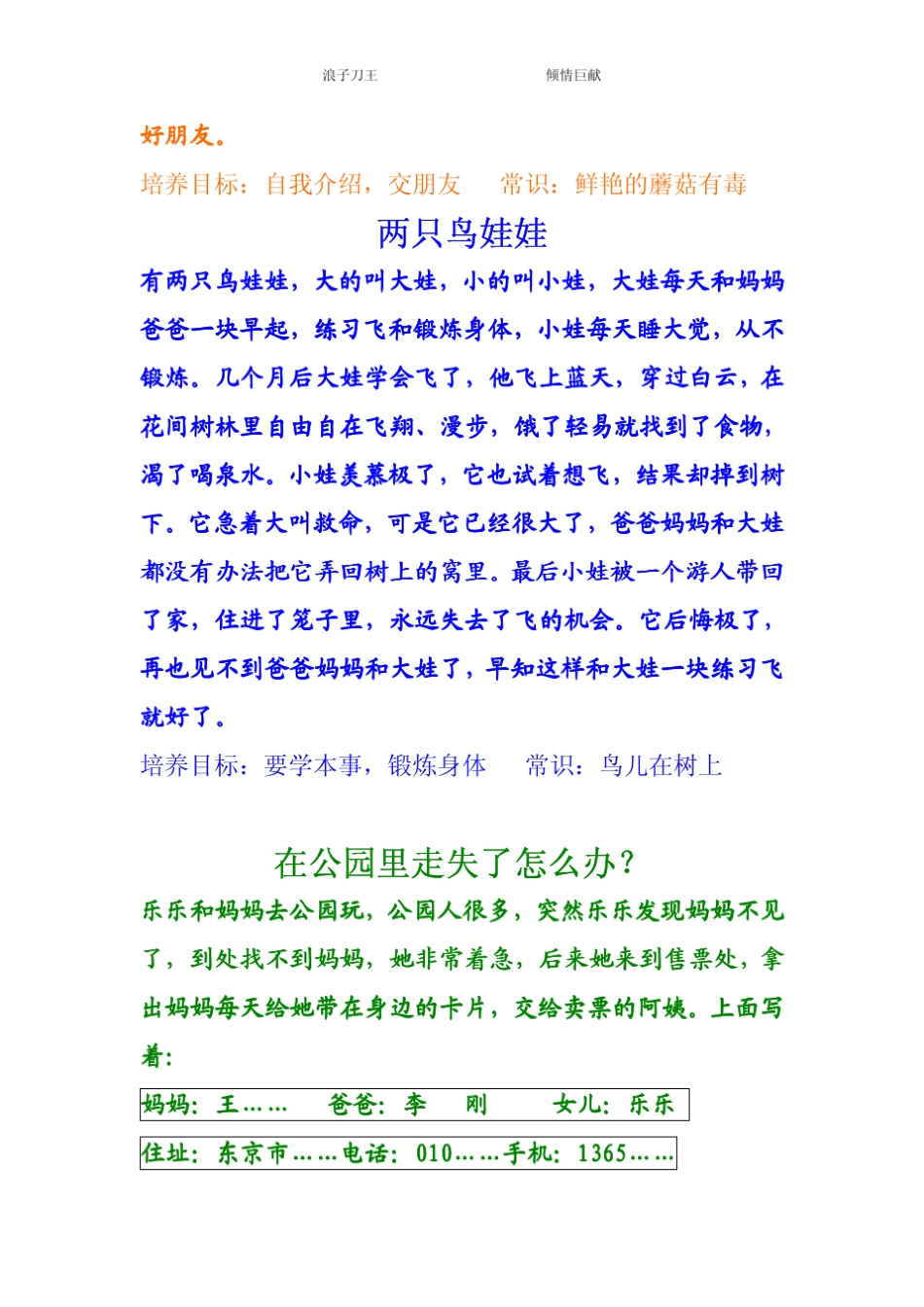 学前宝宝故事全集_第2页