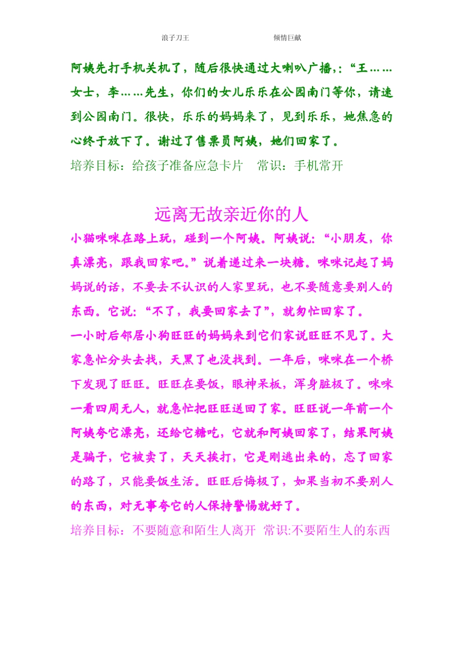 学前宝宝故事全集_第3页