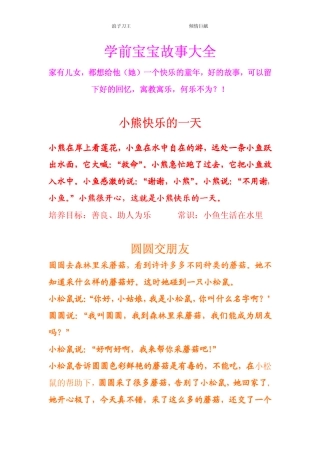 学前宝宝故事全集