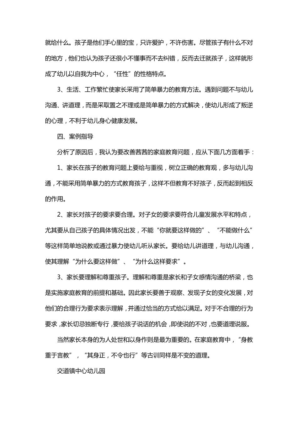学前家庭教育案例分析100例_第2页