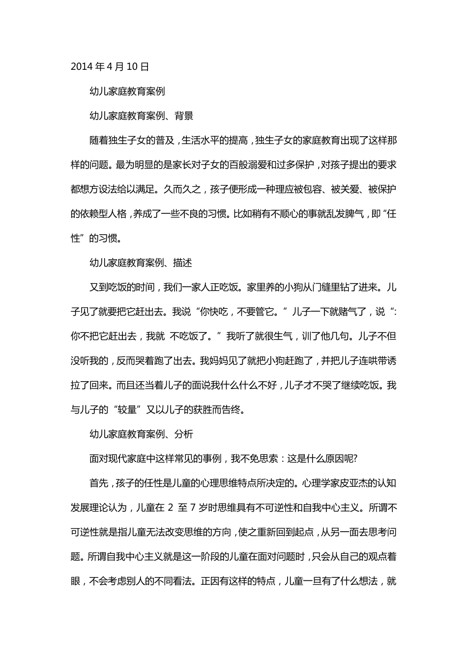 学前家庭教育案例分析100例_第3页