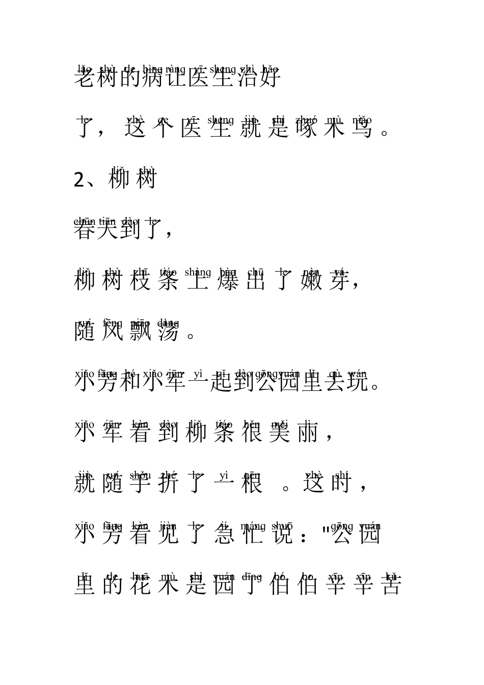 学前小故事(带拼音)_第2页