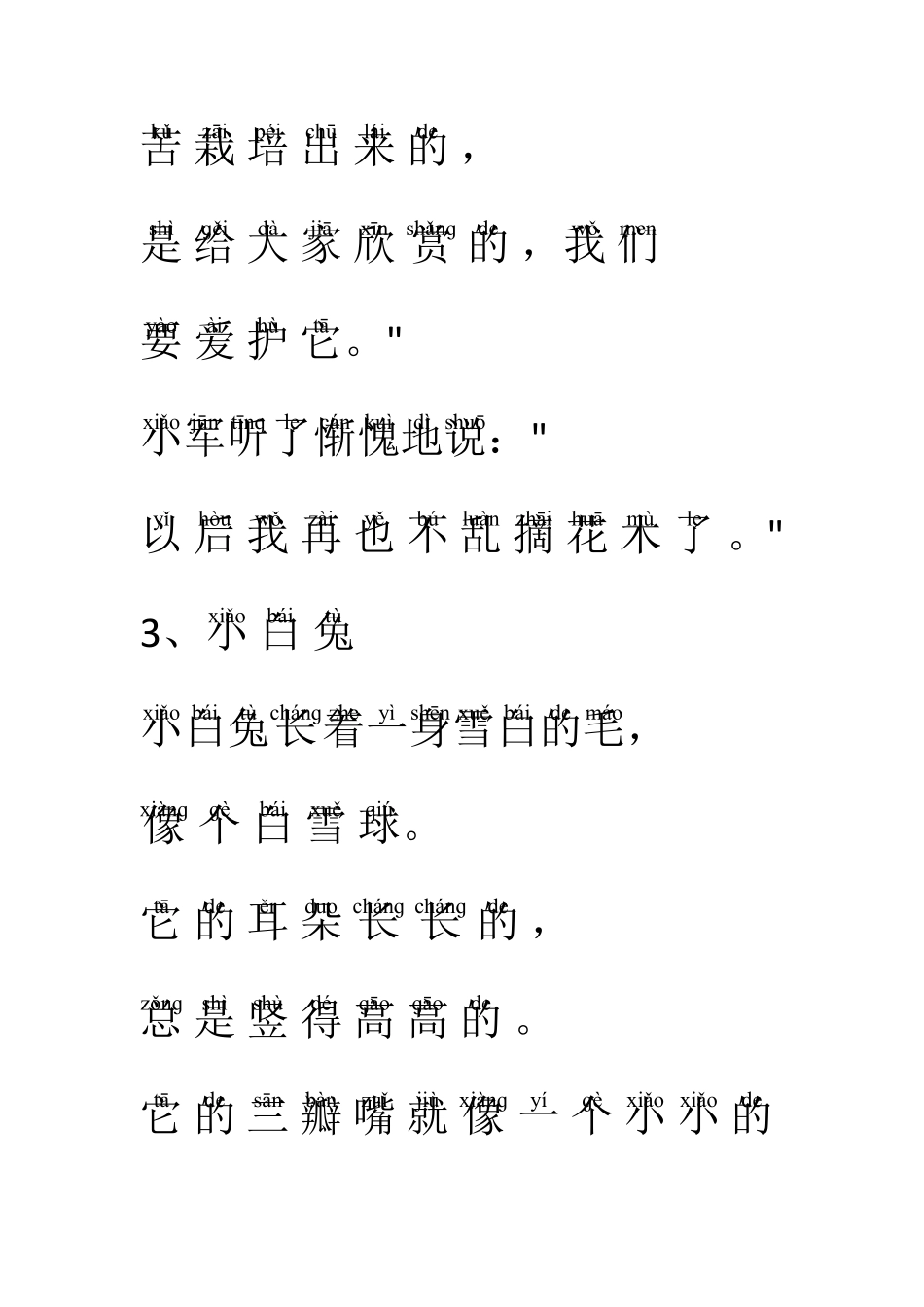 学前小故事(带拼音)_第3页