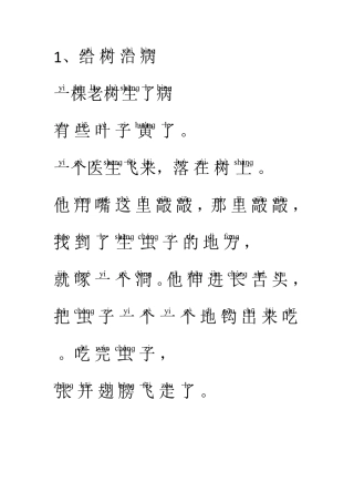 学前小故事(带拼音)