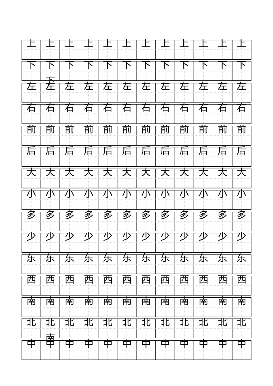 学前幼小衔接描红练字字帖_第1页