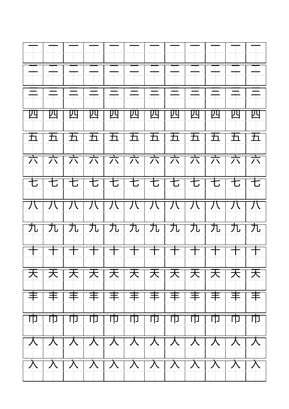 学前幼小衔接描红练字字帖_第2页