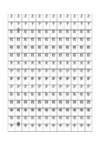 学前幼小衔接描红练字字帖