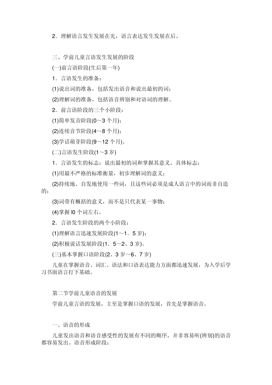 学前心理学(复习资料)学前儿童言语的发展_第2页