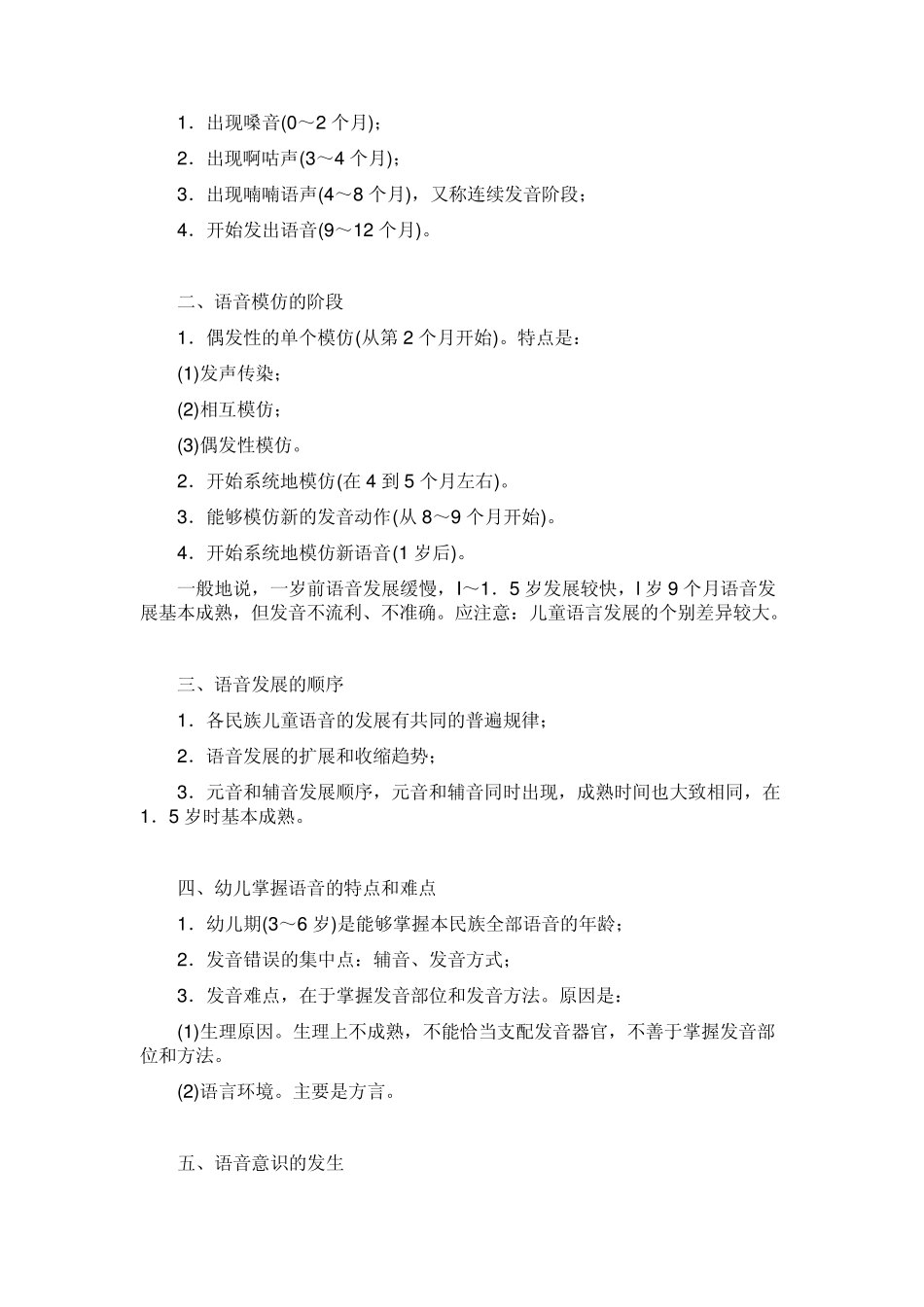 学前心理学(复习资料)学前儿童言语的发展_第3页