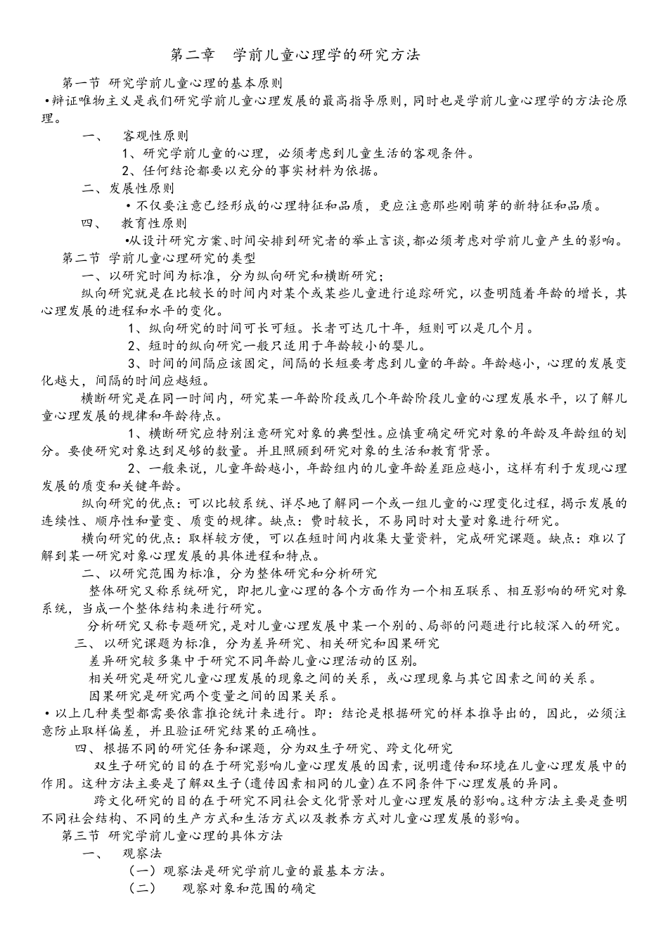 学前心理学(陈帼眉)详细资料整理_第2页