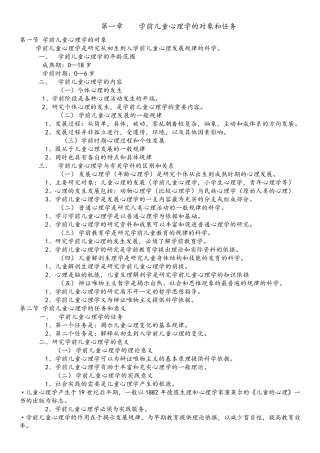 学前心理学(陈帼眉)详细资料整理