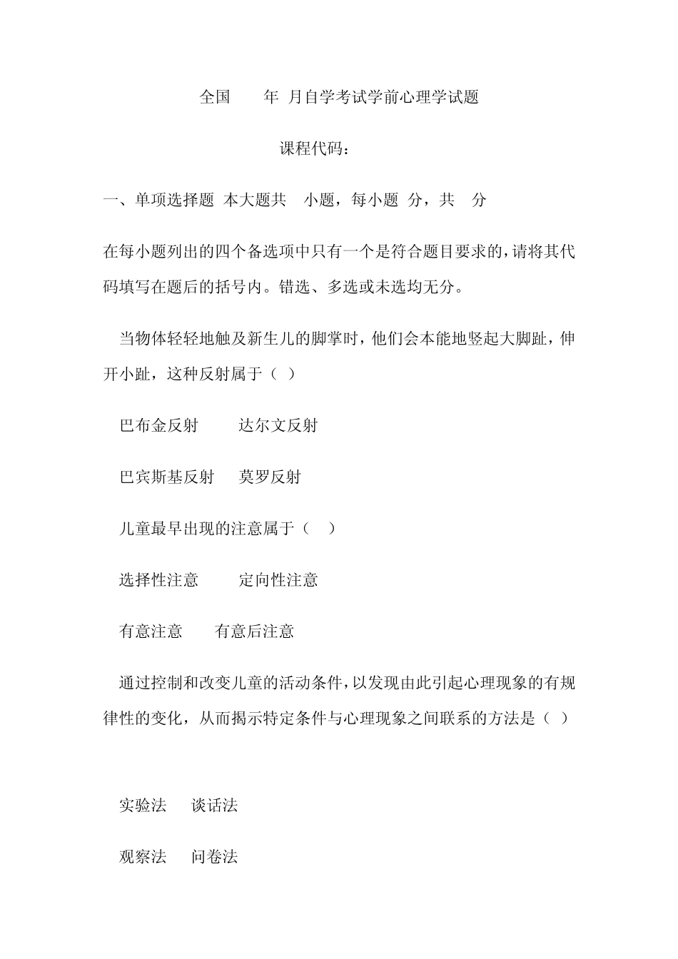 学前心理学11年4月真题_第1页