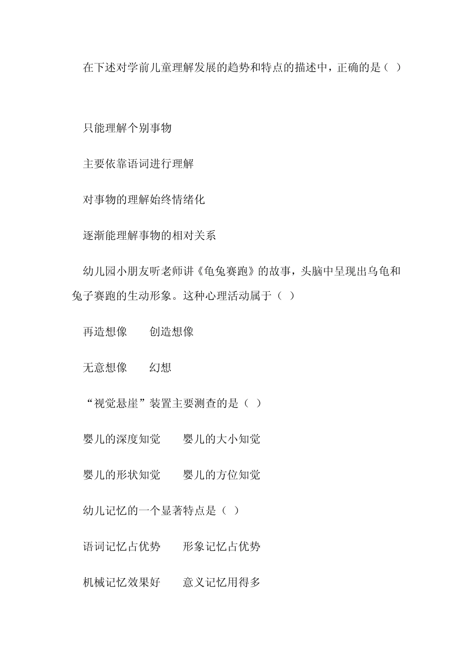 学前心理学11年4月真题_第2页