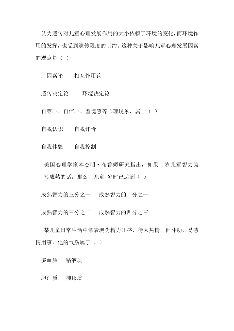 学前心理学11年4月真题_第3页