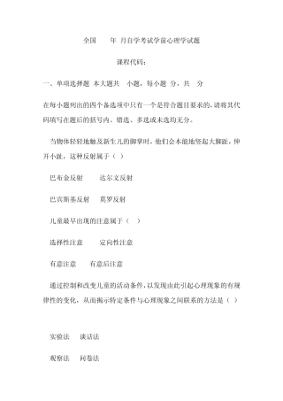学前心理学11年4月真题