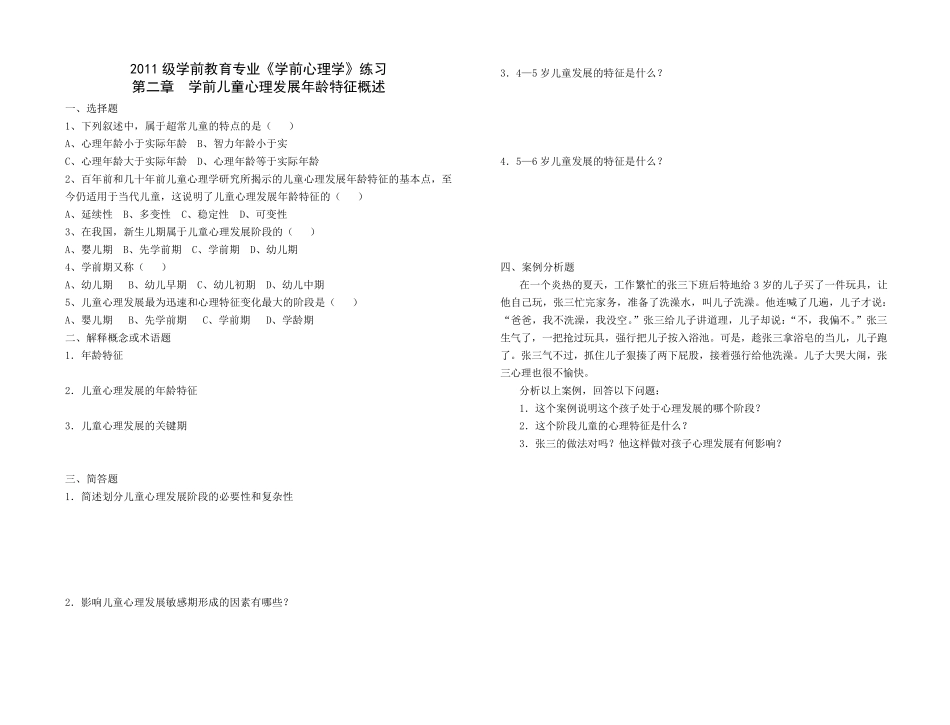 学前心理学分章节练习_第2页