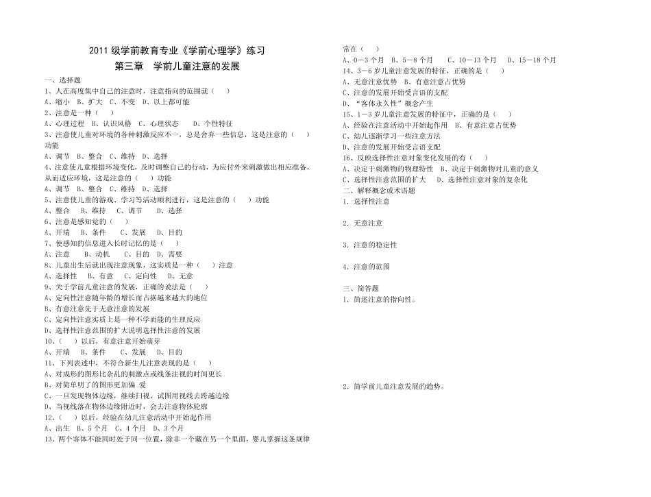 学前心理学分章节练习_第3页