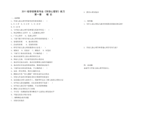 学前心理学分章节练习