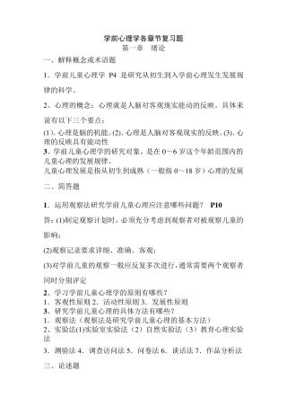 学前心理学各章节复习题