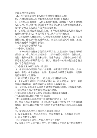 学前心理学各章重点