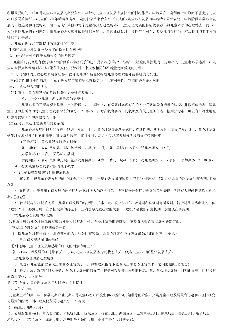 学前心理学复习整理资料_第3页