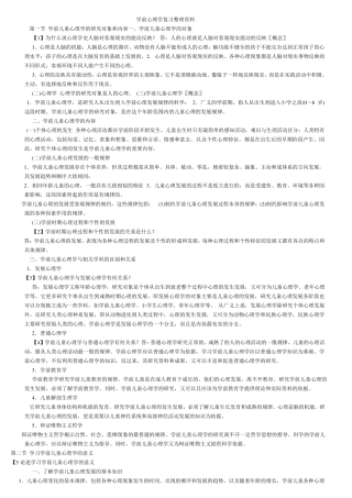 学前心理学复习整理资料