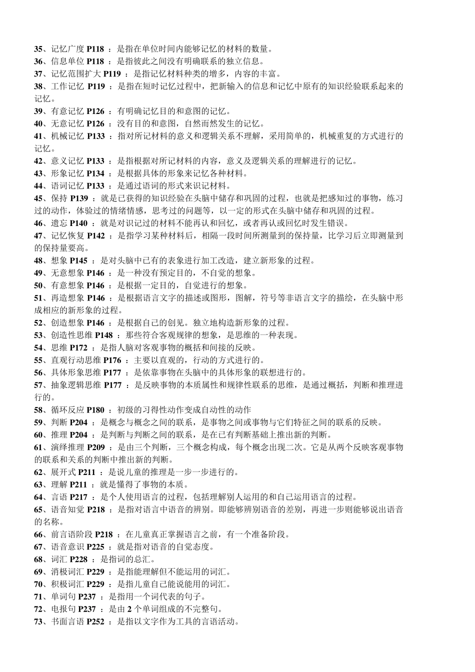 学前心理学复习重点_第2页