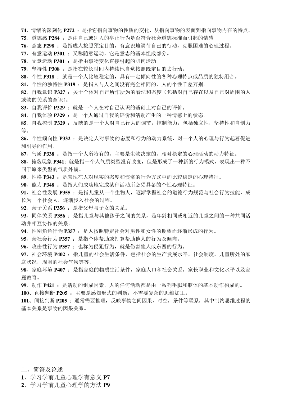 学前心理学复习重点_第3页