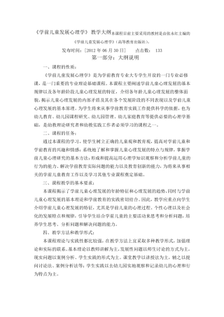 学前心理学张永红主编教学大纲
