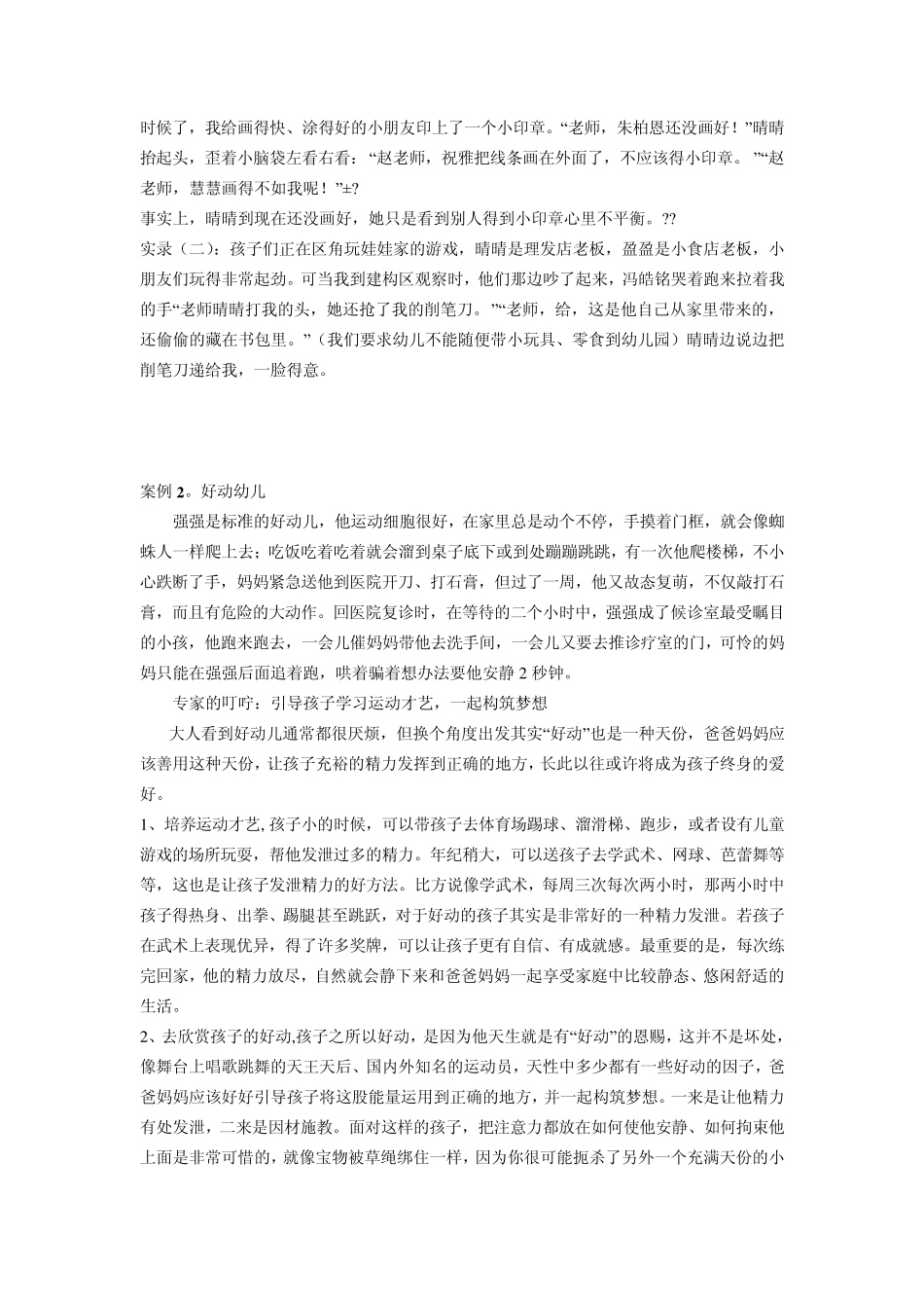 学前心理学教学案例集_第2页