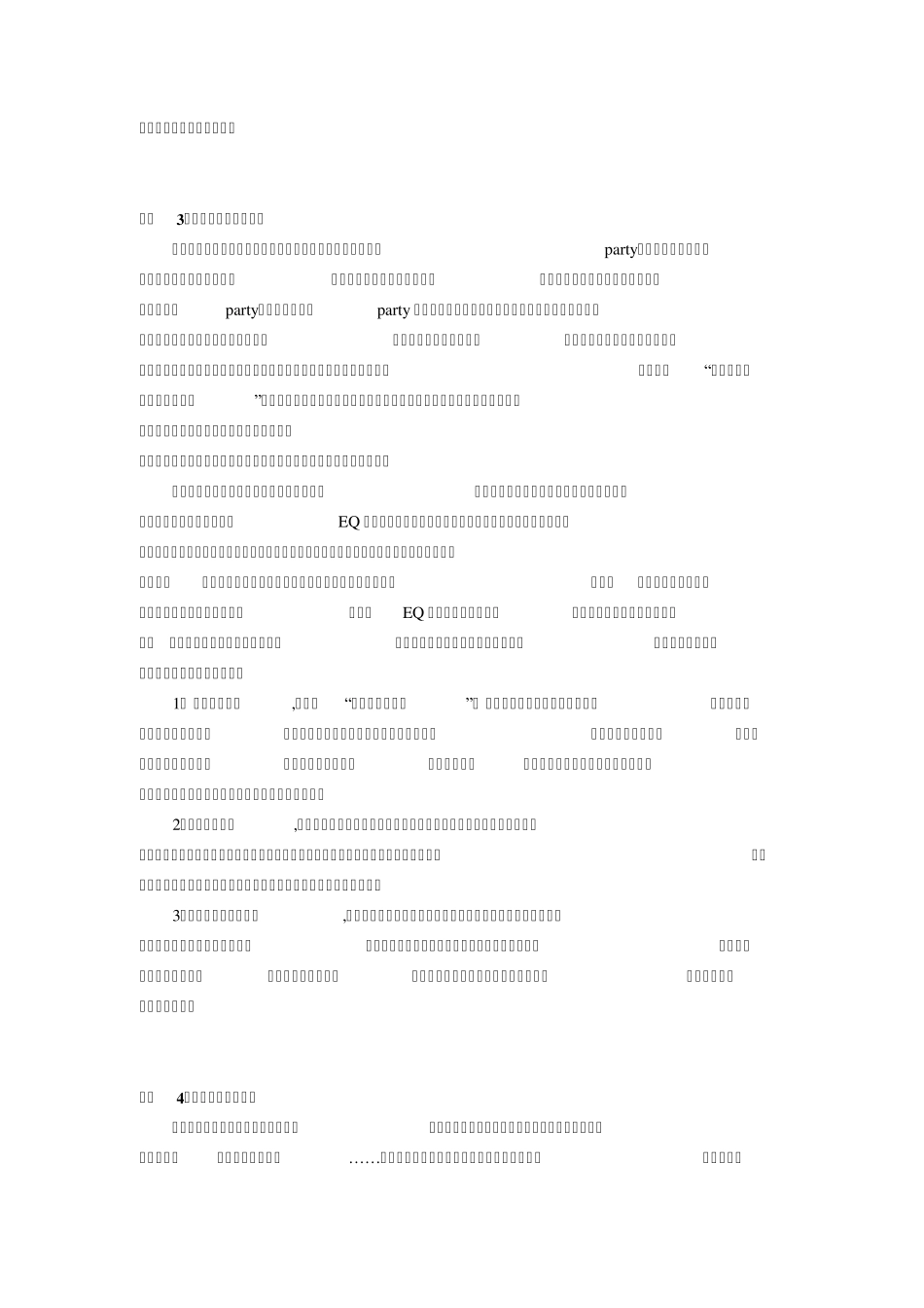 学前心理学教学案例集_第3页