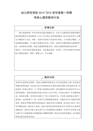 学前心理学教学计划