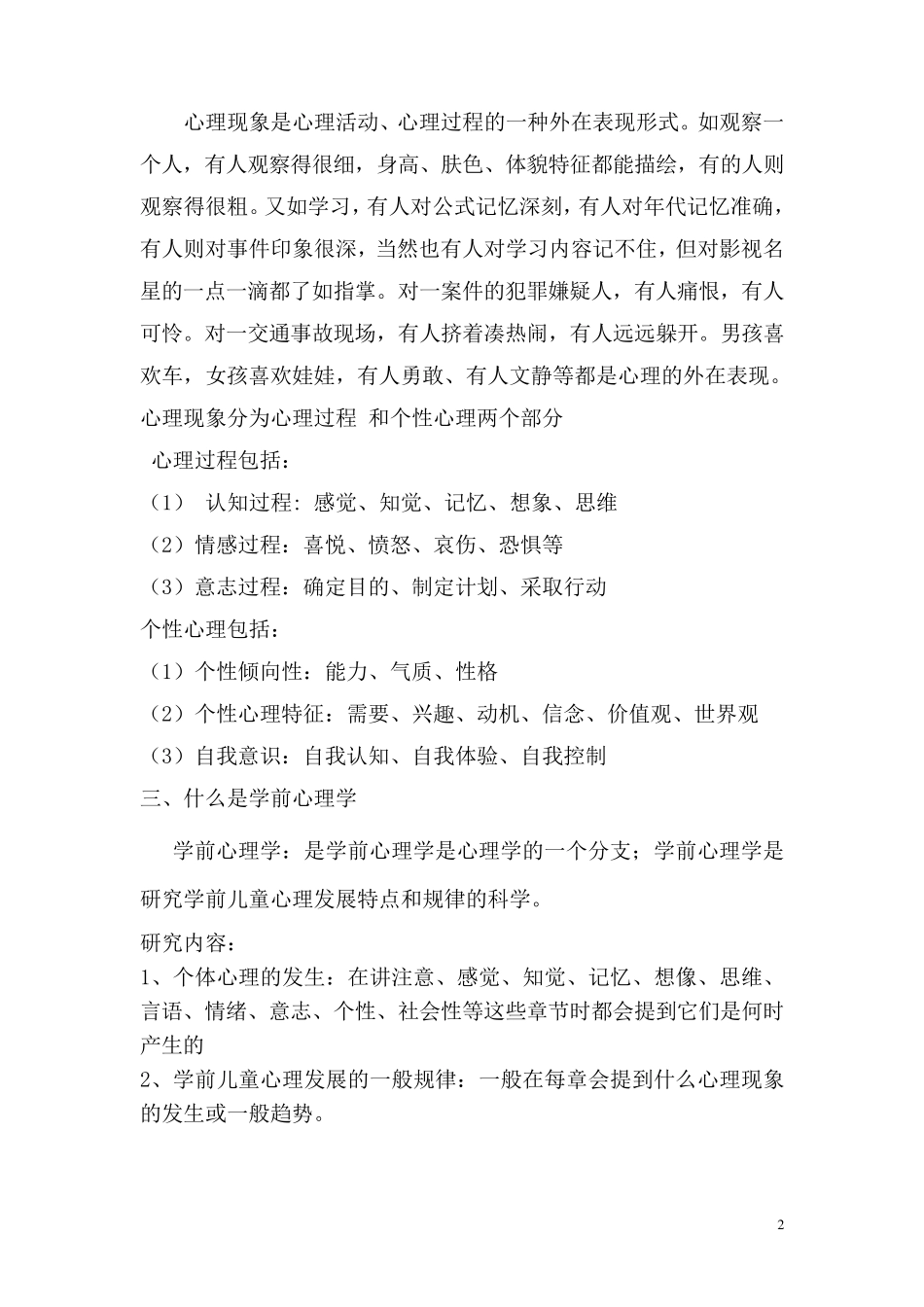 学前心理学教案_第2页
