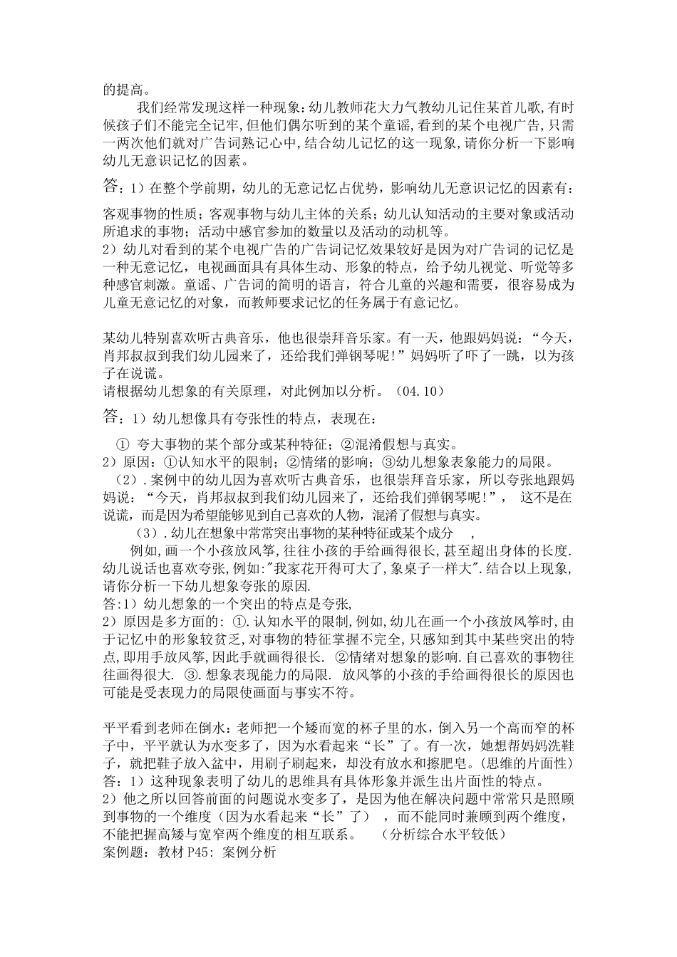 学前心理学案例分析_第2页