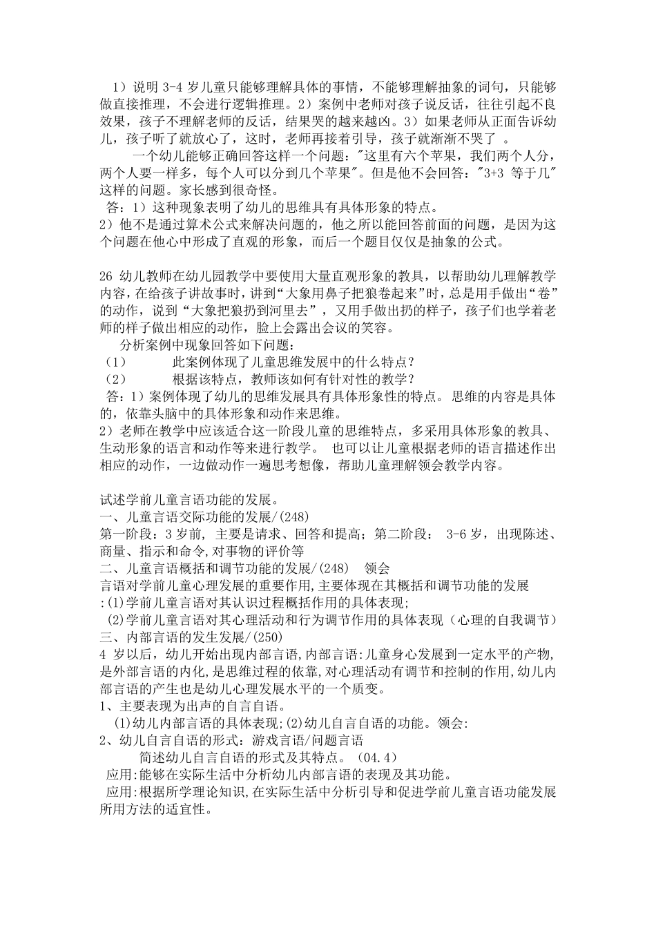 学前心理学案例分析_第3页
