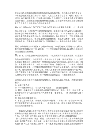 学前心理学案例分析