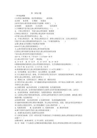 学前心理学章节练习题14章