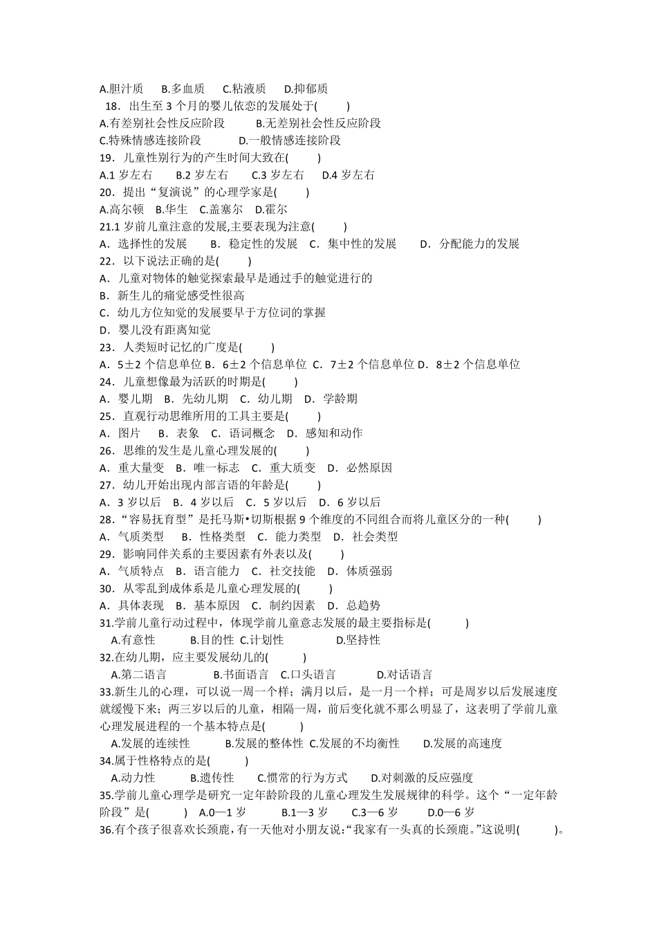 学前心理学综合习题_第2页
