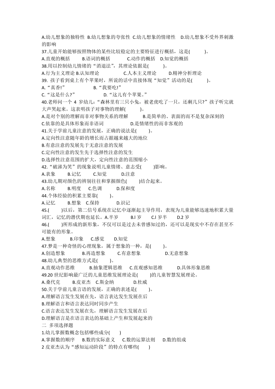 学前心理学综合习题_第3页