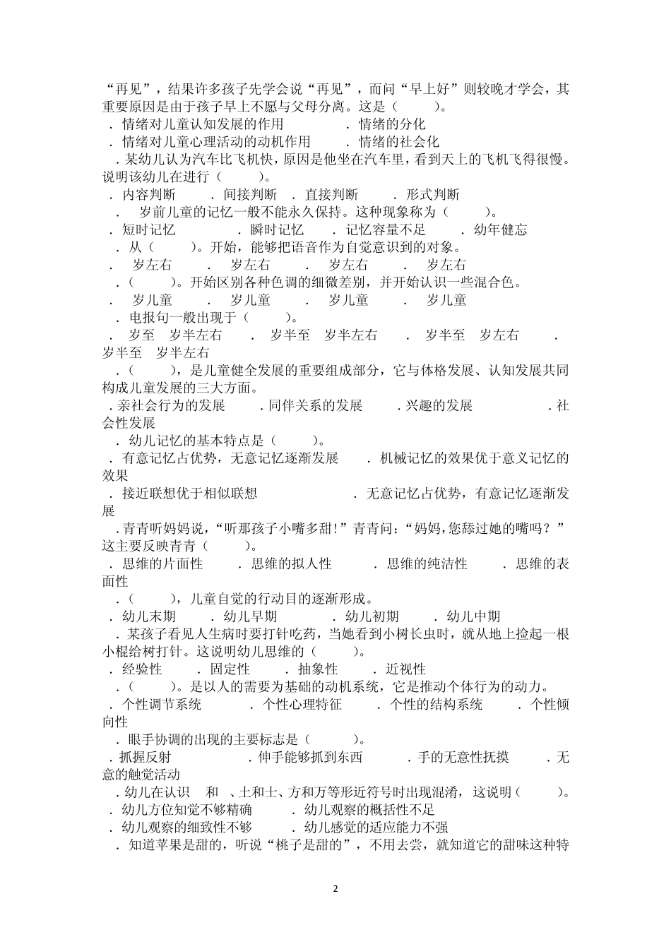 学前心理学试题_第2页