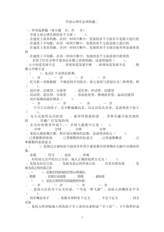 学前心理学试题