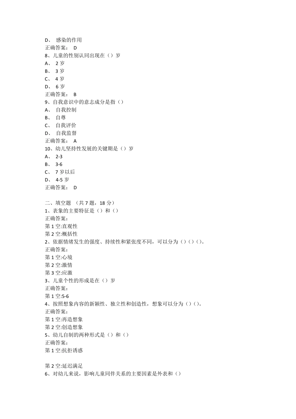 学前心理学试题10套附答案_第2页