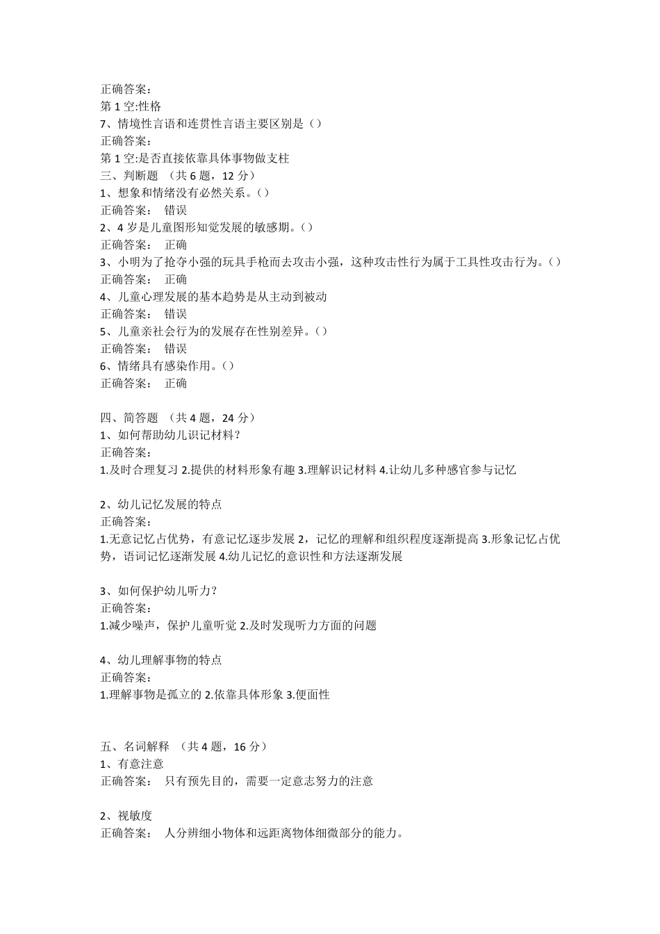 学前心理学试题10套附答案_第3页