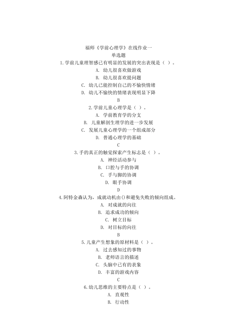 学前心理学试题与答案_第1页