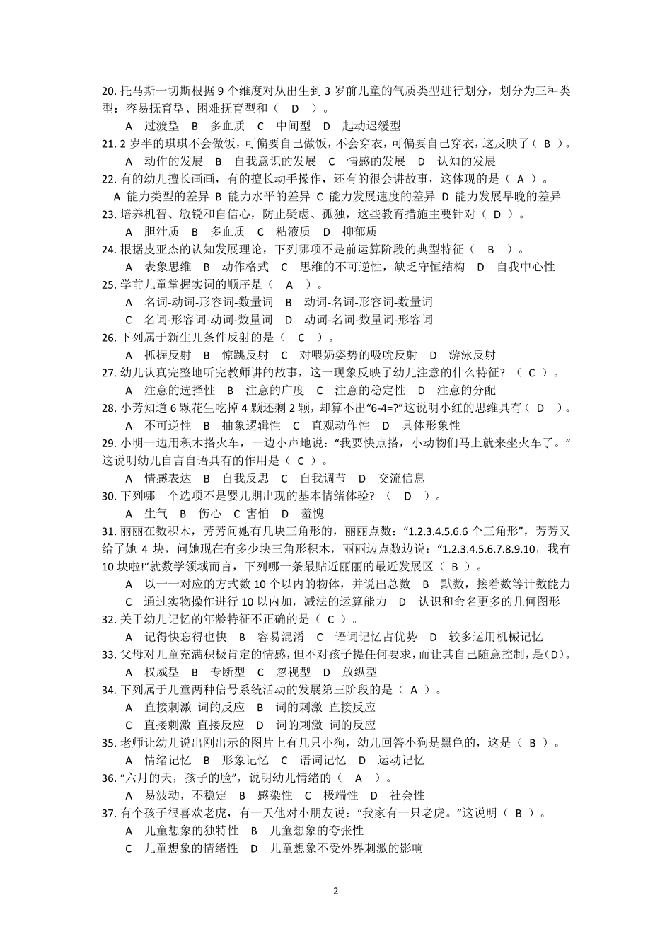 学前心理学选择题汇总+答案_第2页