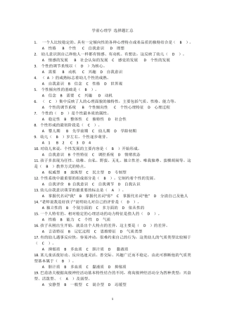 学前心理学选择题汇总+答案