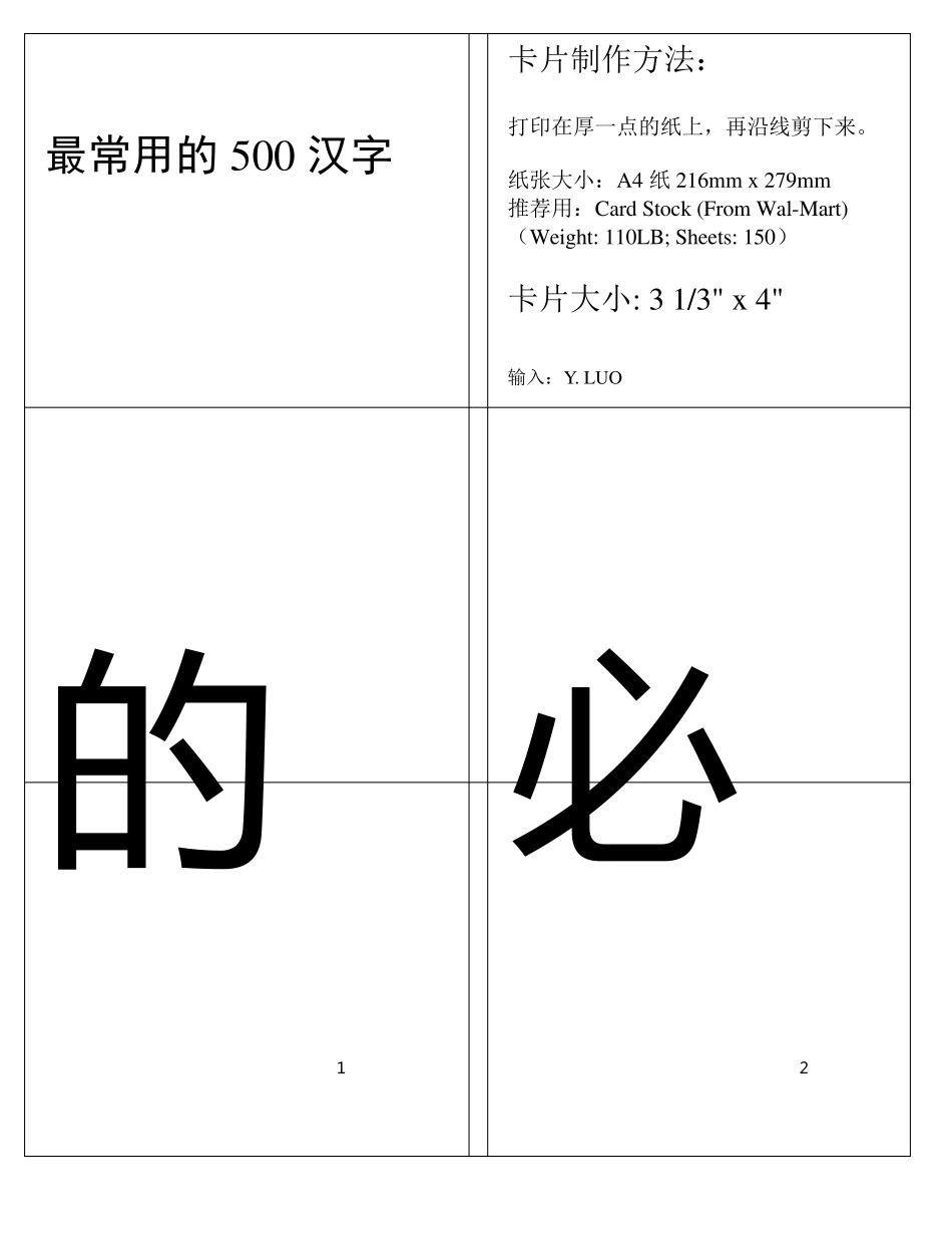 学前必掌握最常用的500汉字_第1页