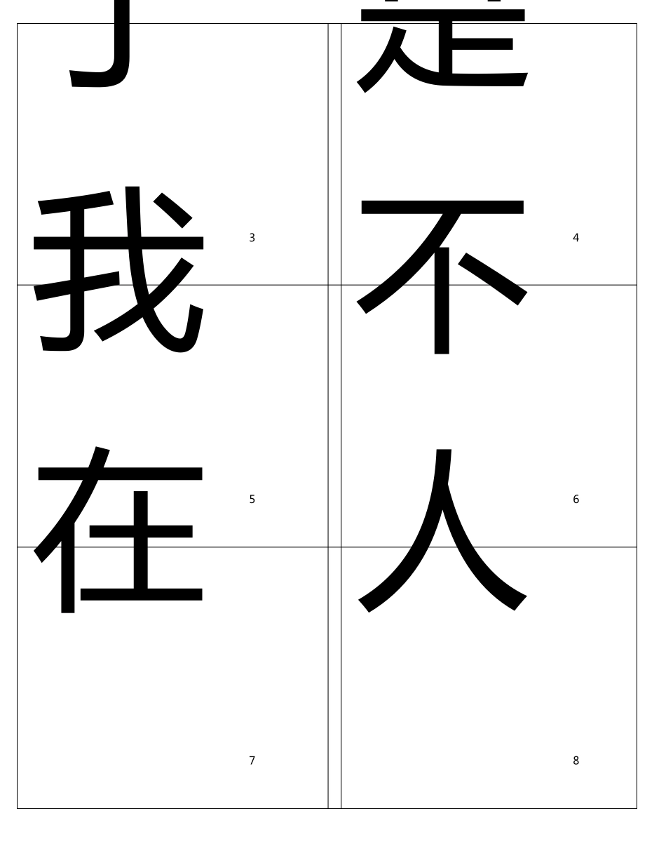 学前必掌握最常用的500汉字_第2页
