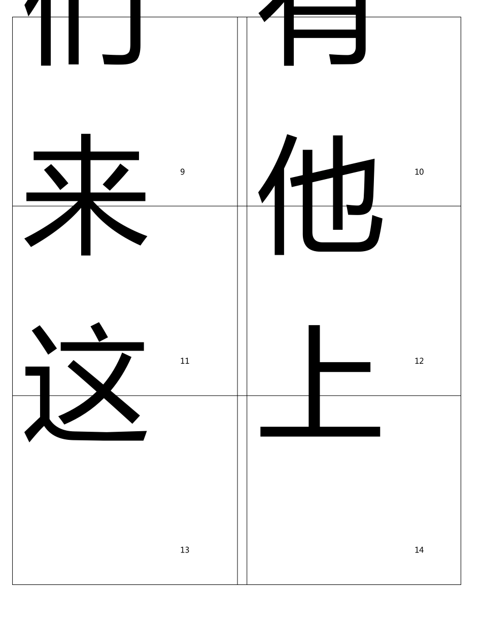学前必掌握最常用的500汉字_第3页