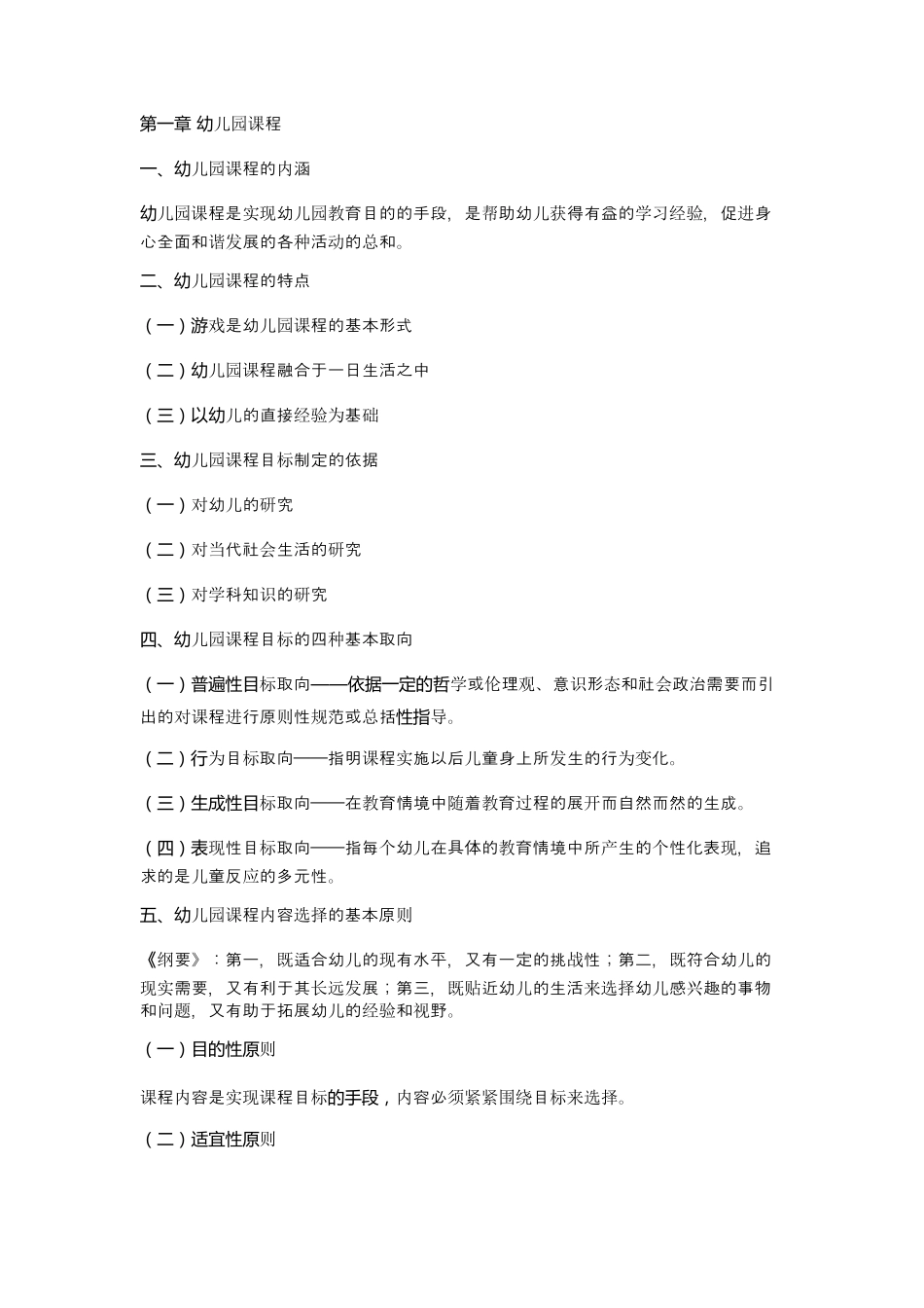 学前教育,学科专业知识整理_第1页